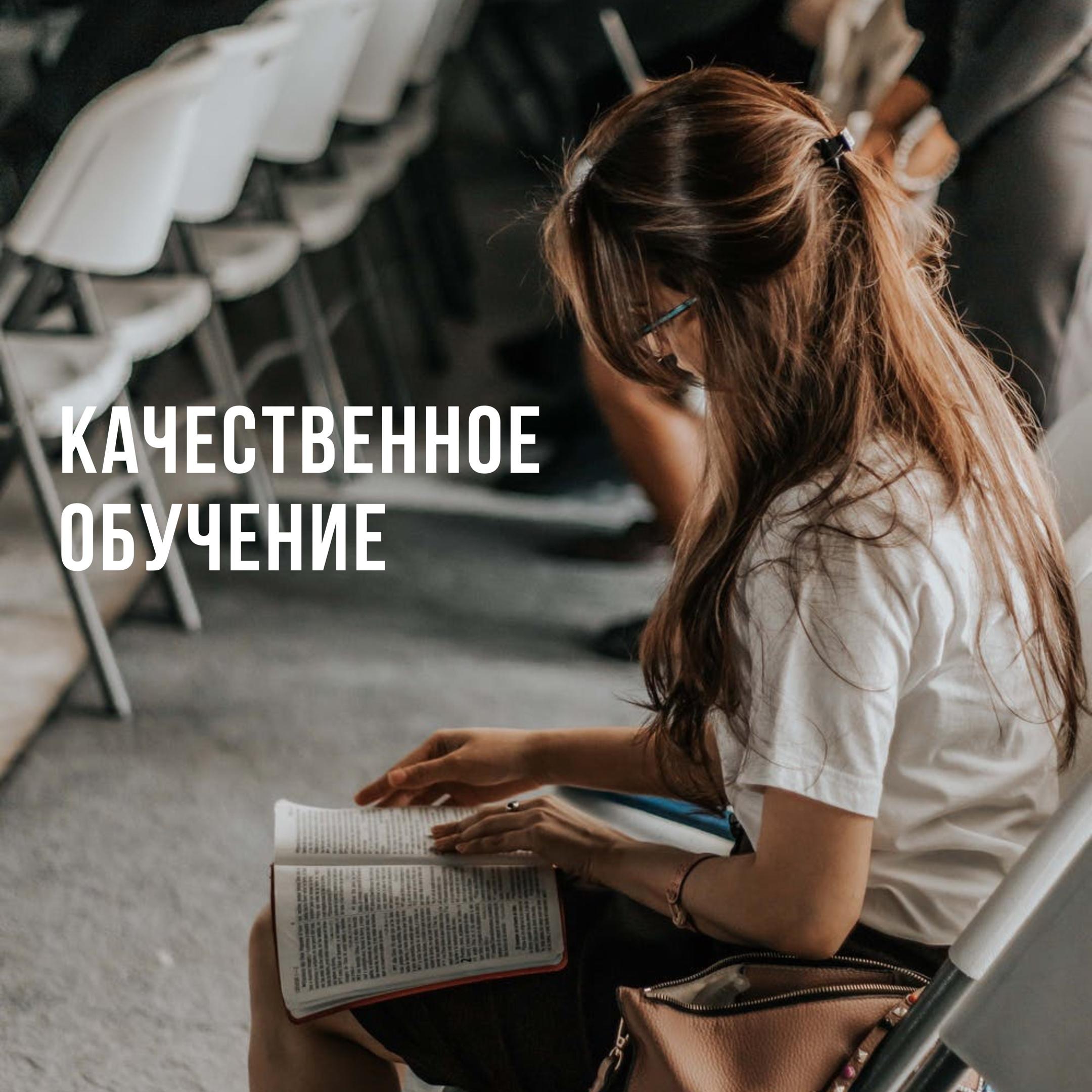 Качественное обучение. Выпускники ВШЭ психология.